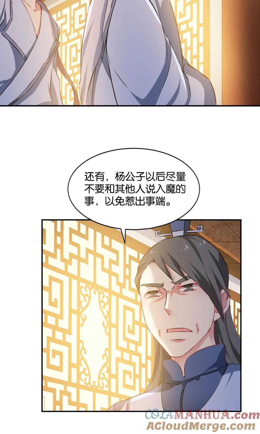 《重生异世一条狗》30 我与心魔和睦相处？ 第40页
