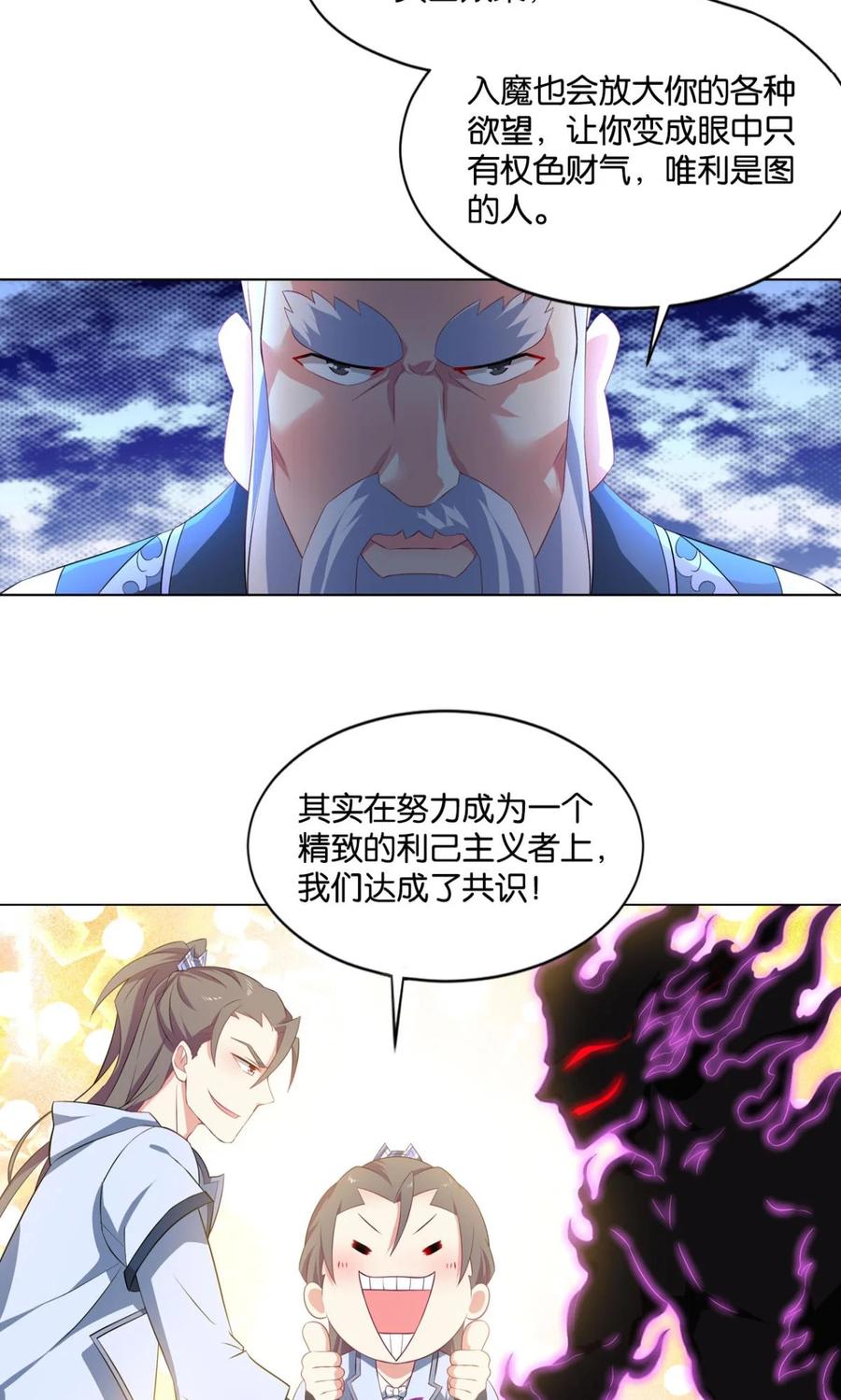 《重生异世一条狗》30 我与心魔和睦相处？ 第36页