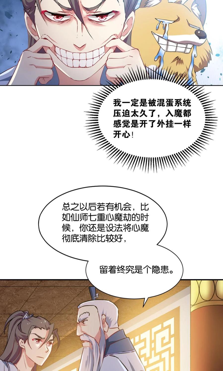 《重生异世一条狗》30 我与心魔和睦相处？ 第39页
