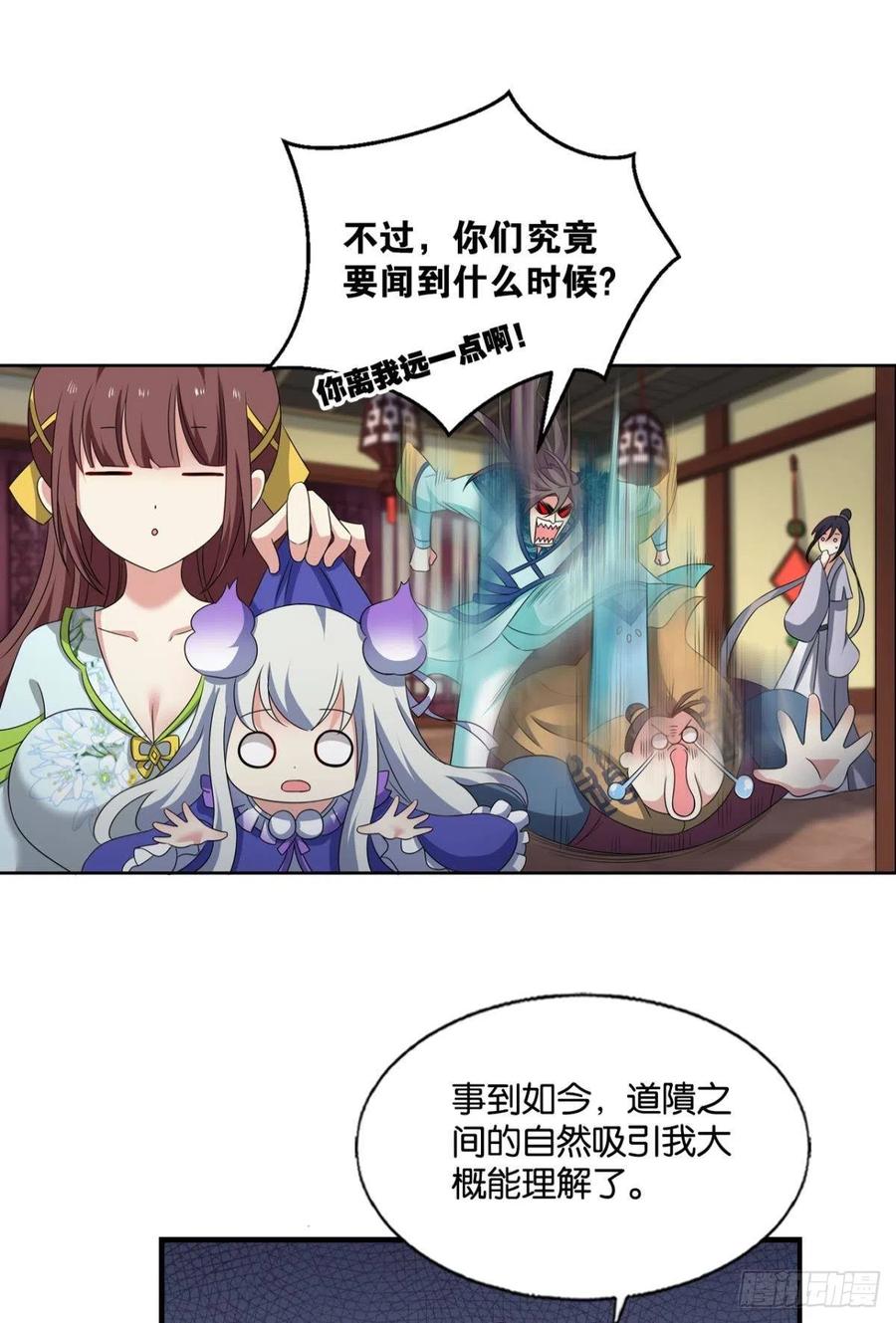 《重生异世一条狗》303 盛怒花海 第33页