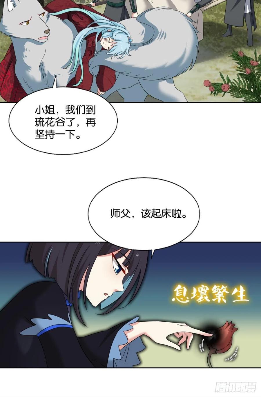 《重生异世一条狗》304 一切正常的琉花谷 第8页