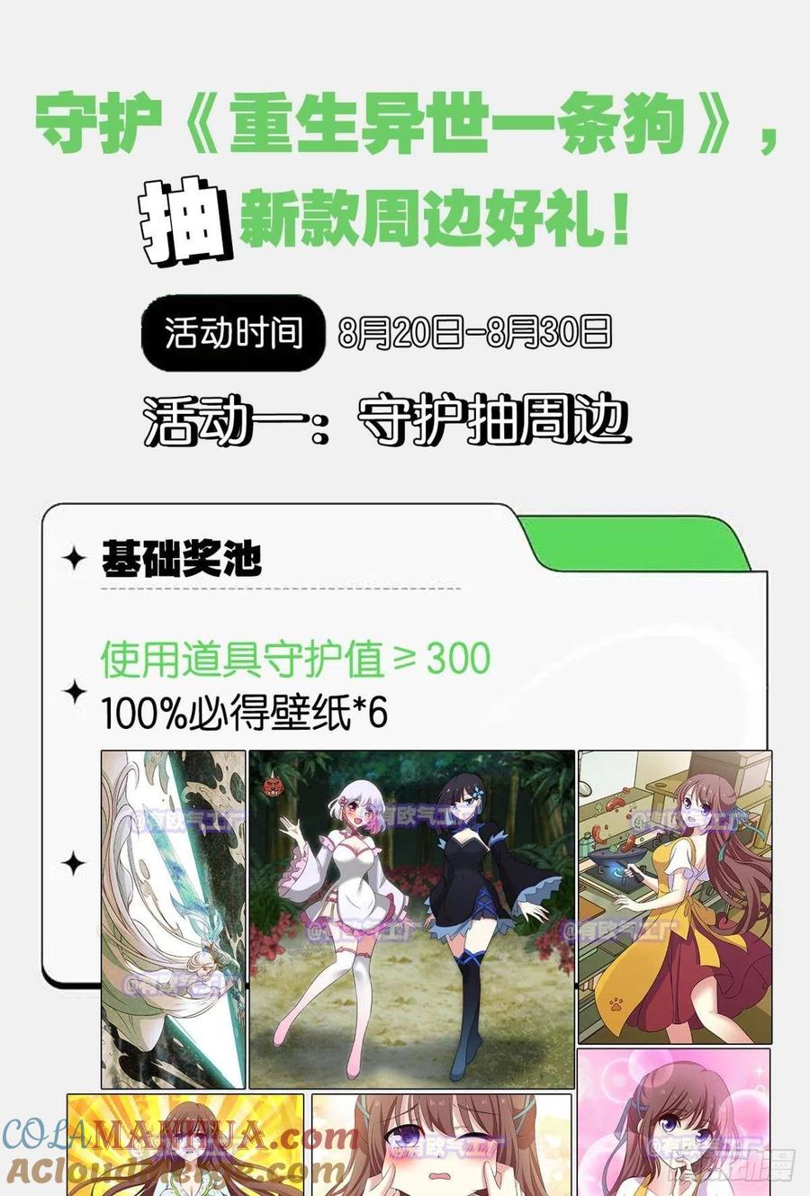 《重生异世一条狗》304 一切正常的琉花谷 第49页
