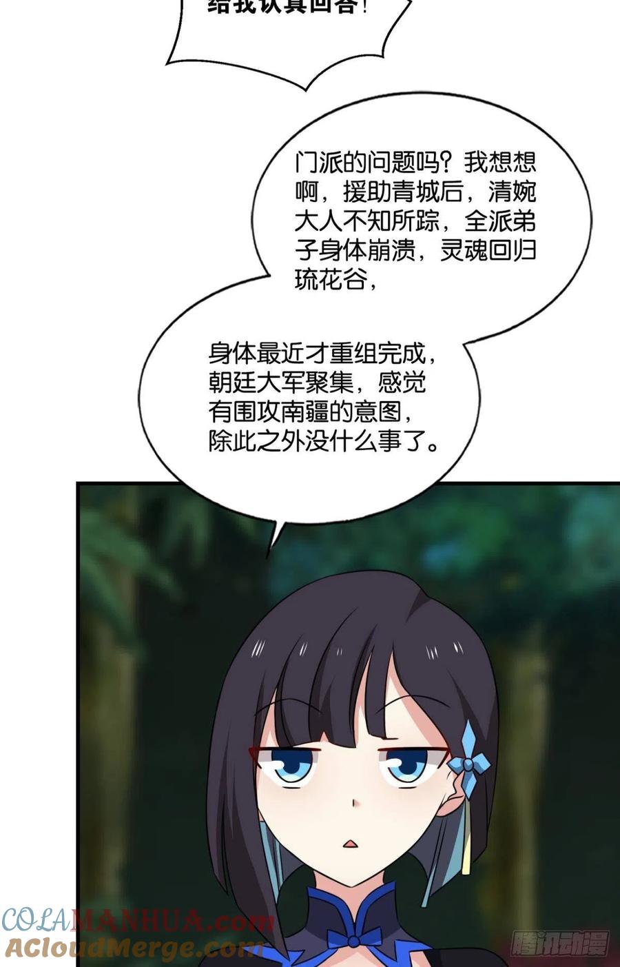 《重生异世一条狗》304 一切正常的琉花谷 第13页