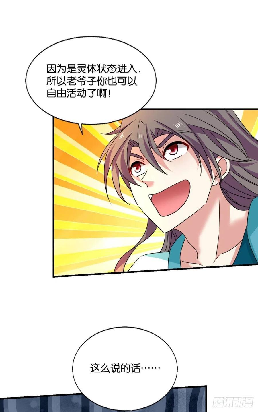 《重生异世一条狗》305 灵域迷航 第29页