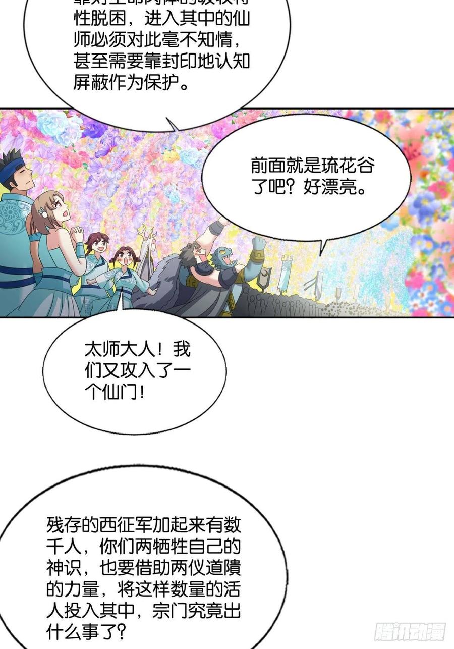 《重生异世一条狗》305 灵域迷航 第43页