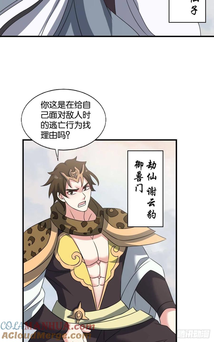 《重生异世一条狗》306 天陨之前 第9页