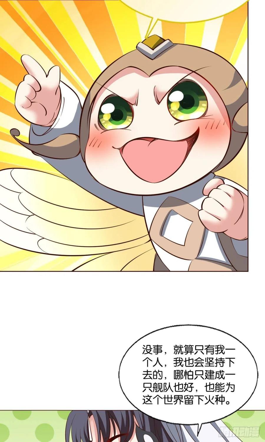 《重生异世一条狗》306 天陨之前 第25页