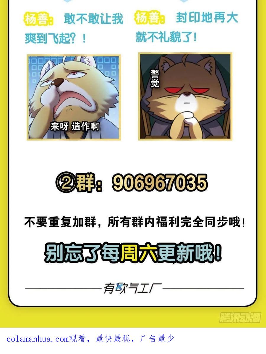 《重生异世一条狗》306 天陨之前 第47页