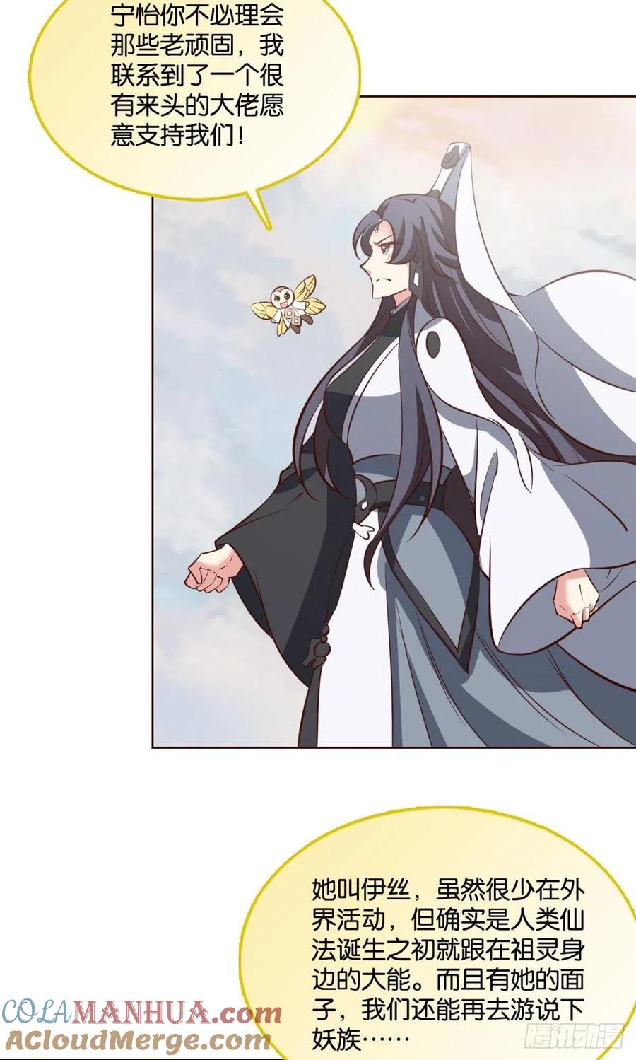 《重生异世一条狗》306 天陨之前 第24页