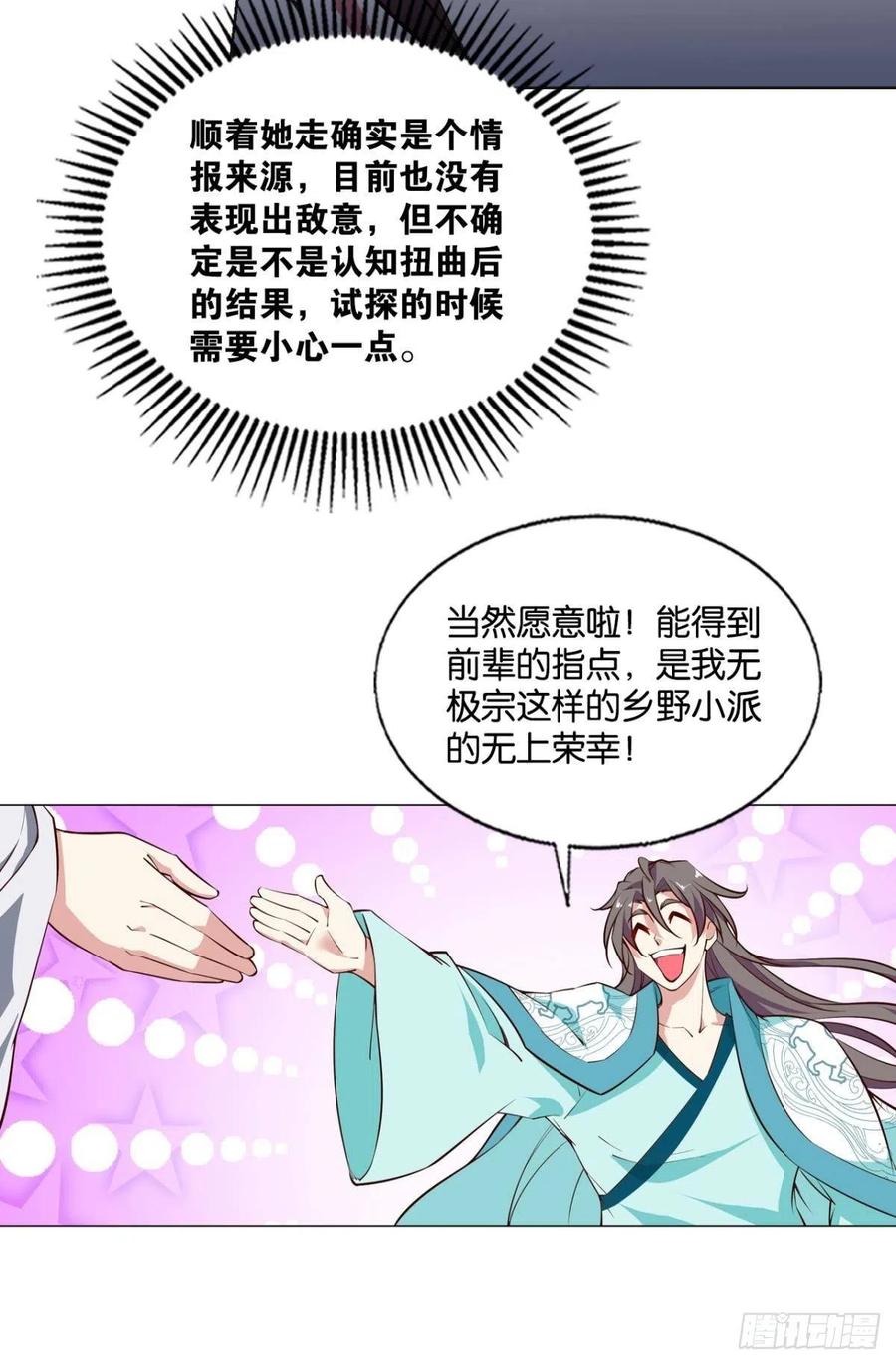 《重生异世一条狗》307 别有洞天 第18页