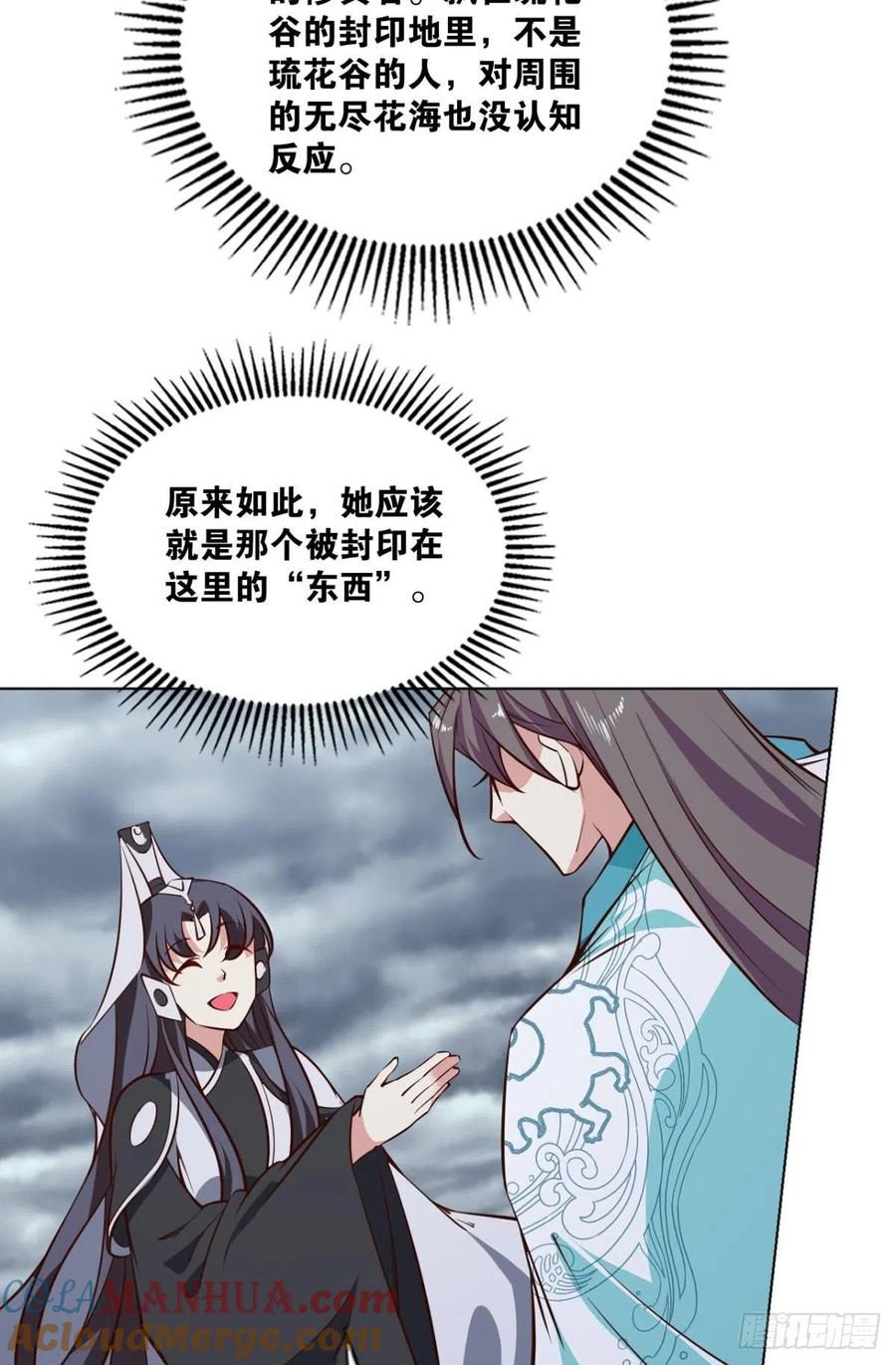 《重生异世一条狗》307 别有洞天 第16页