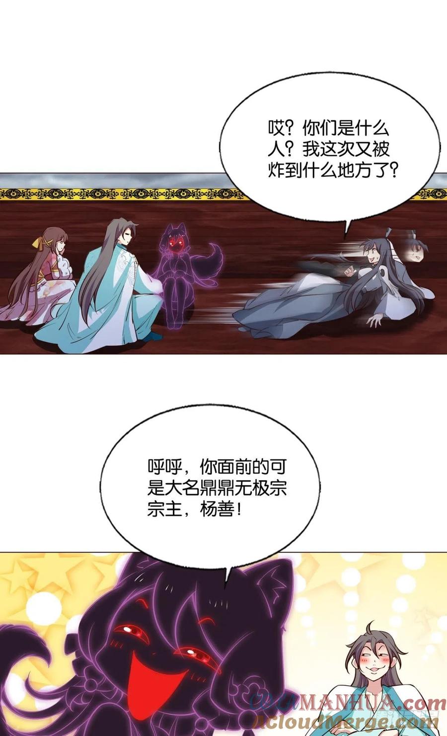 《重生异世一条狗》307 别有洞天 第4页