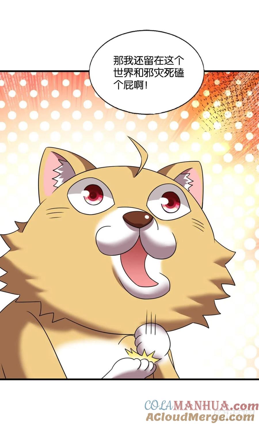 《重生异世一条狗》309 镜花水月 第16页