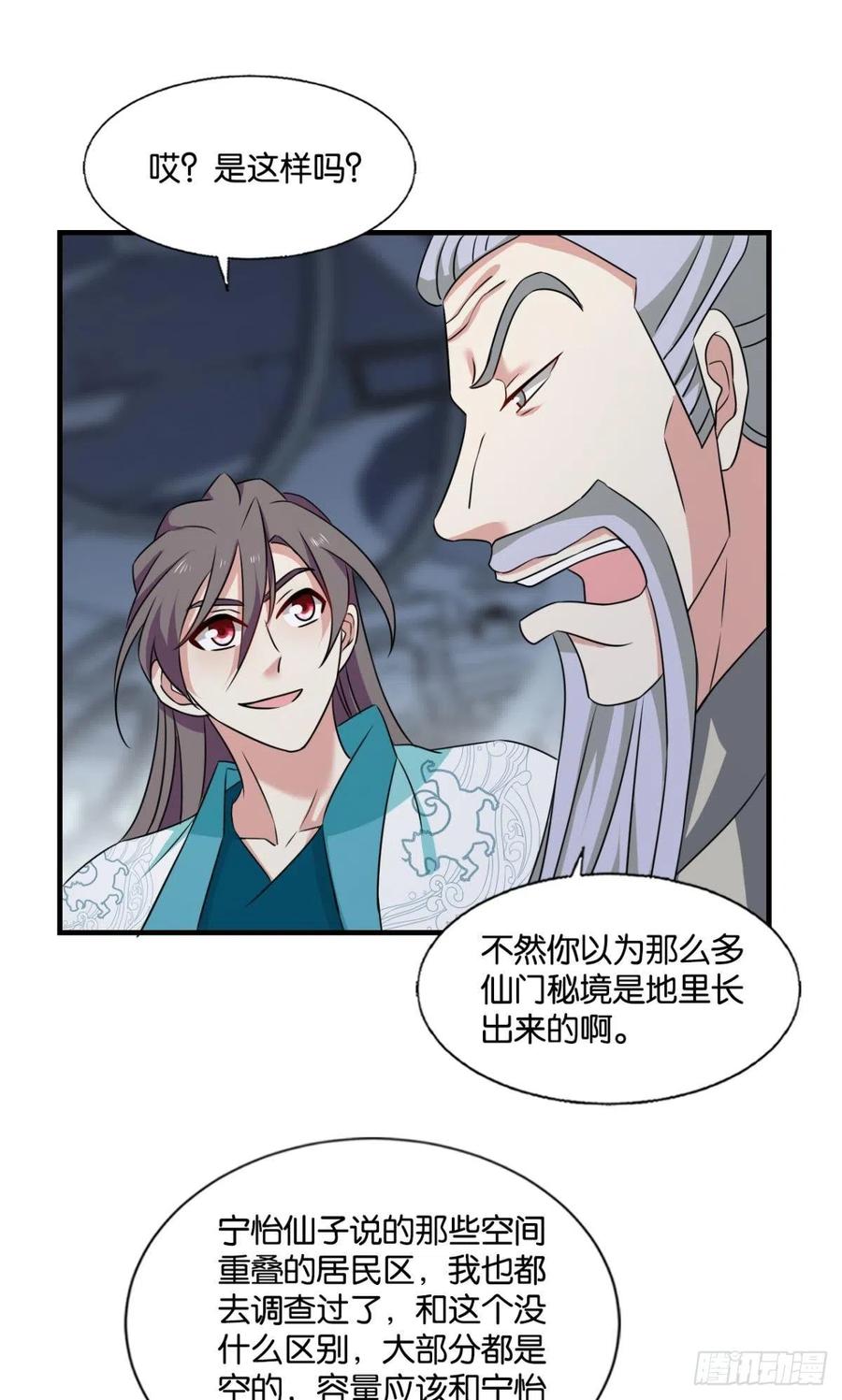 《重生异世一条狗》309 镜花水月 第9页