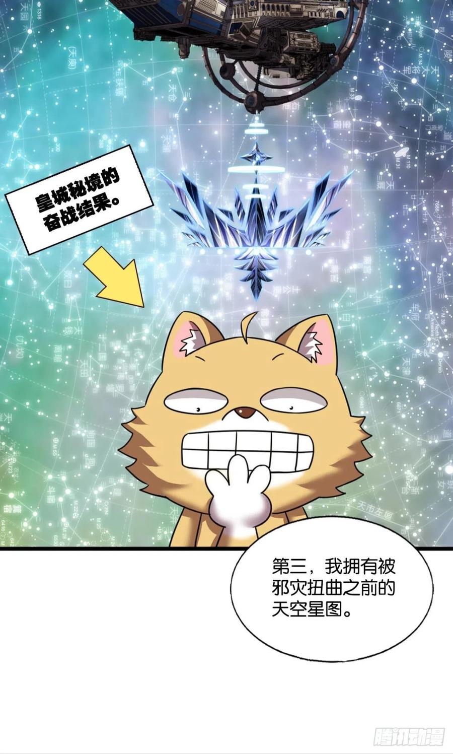 《重生异世一条狗》309 镜花水月 第15页