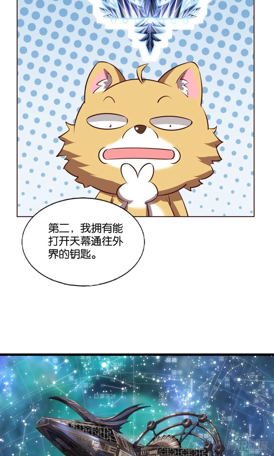 《重生异世一条狗》309 镜花水月 第14页