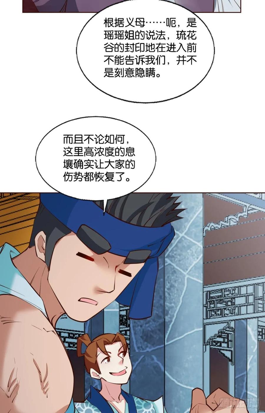 《重生异世一条狗》309 镜花水月 第30页