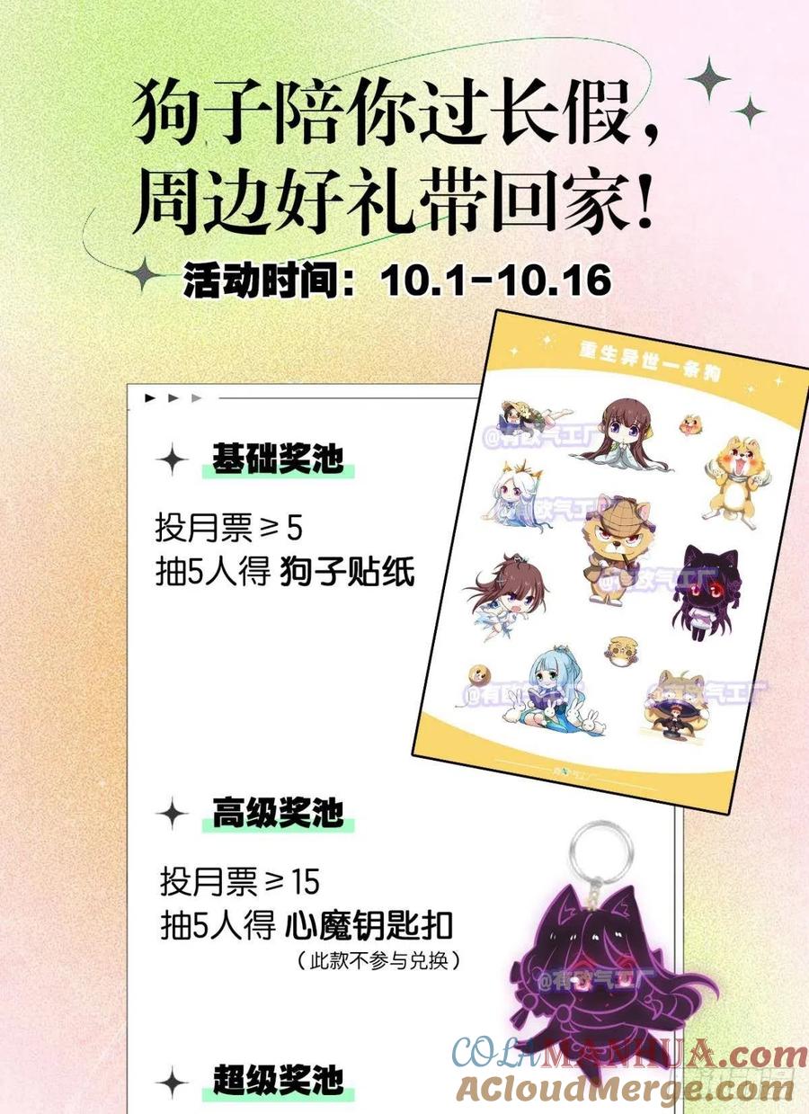 《重生异世一条狗》311 曾经的星途大海 第49页