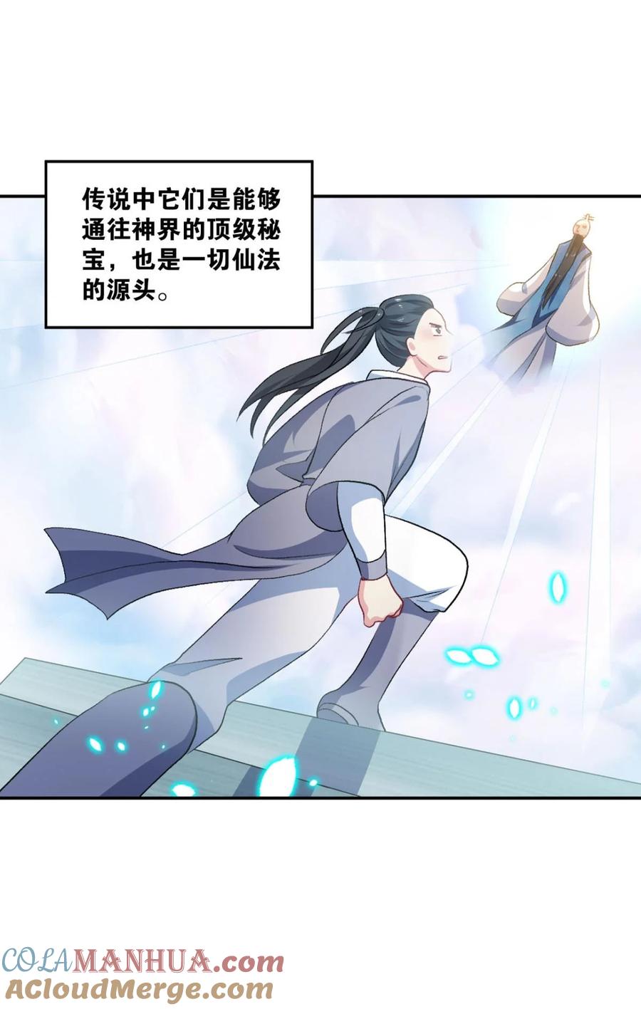 《重生异世一条狗》31 红尘三千丈，筑我登云梯 第4页