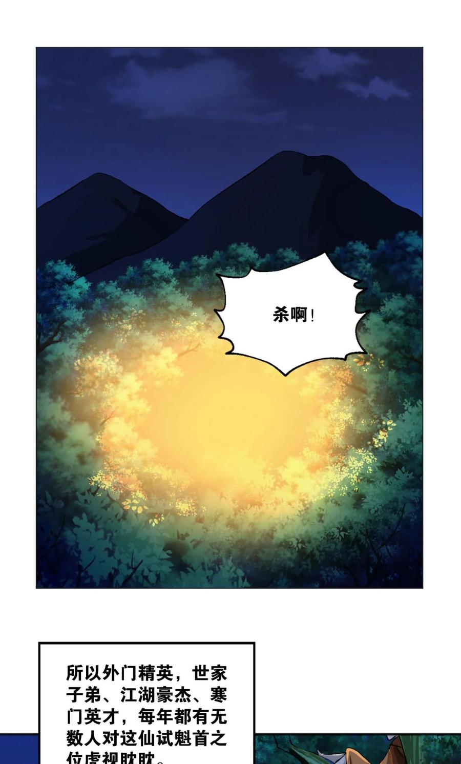 《重生异世一条狗》31 红尘三千丈，筑我登云梯 第11页