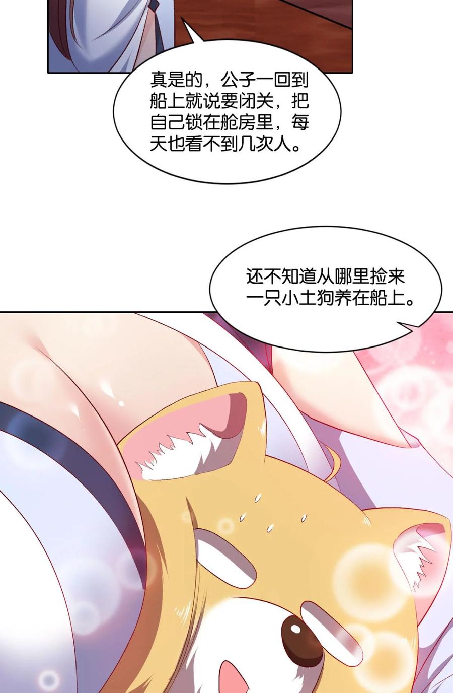 《重生异世一条狗》31 红尘三千丈，筑我登云梯 第26页