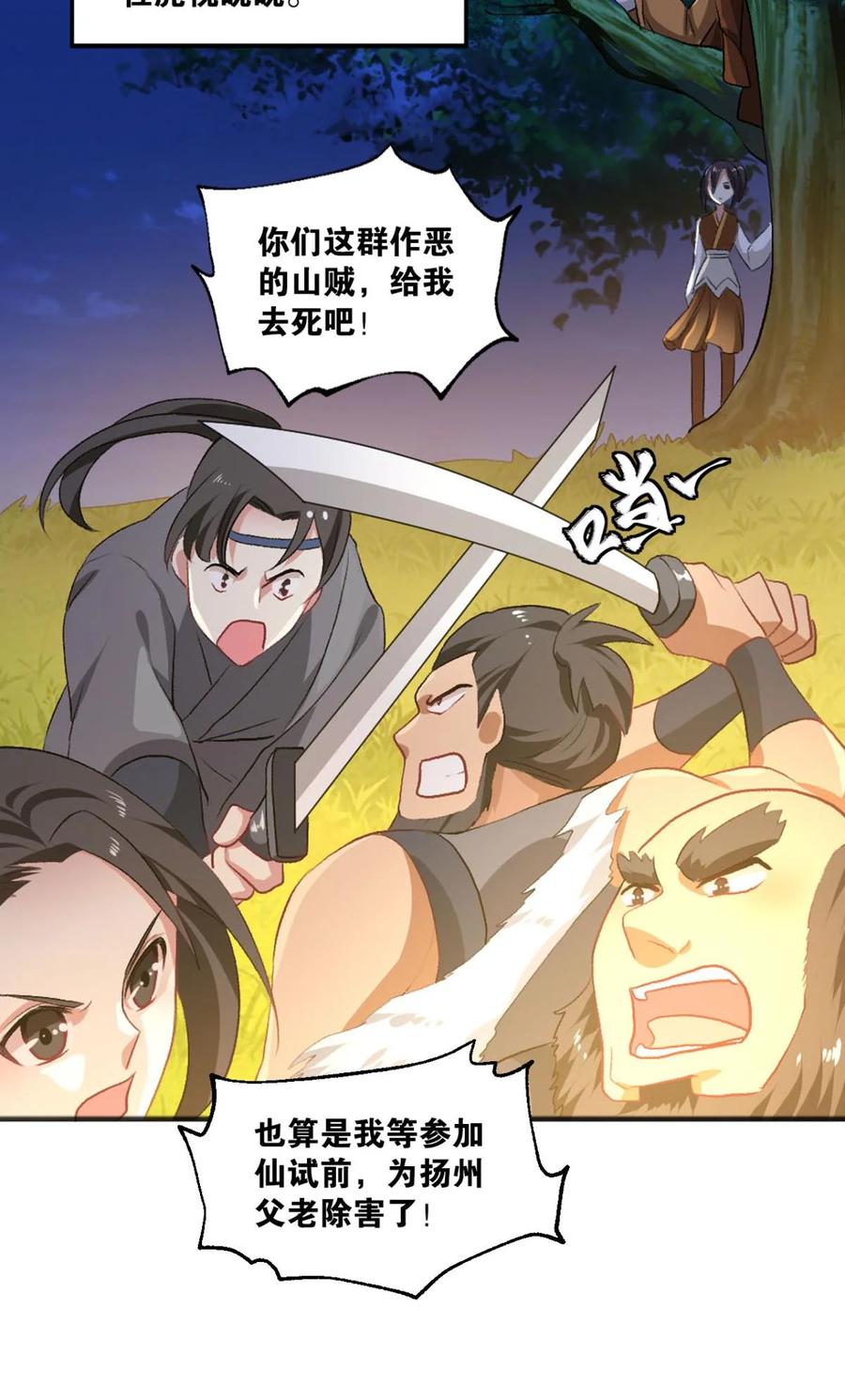 《重生异世一条狗》31 红尘三千丈，筑我登云梯 第12页