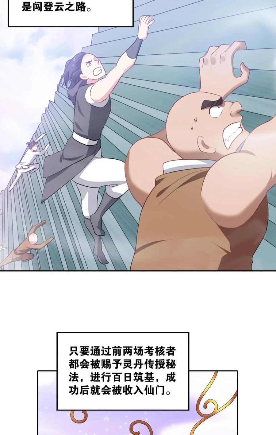 《重生异世一条狗》31 红尘三千丈，筑我登云梯 第6页