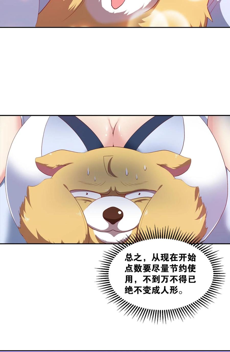 《重生异世一条狗》31 红尘三千丈，筑我登云梯 第27页