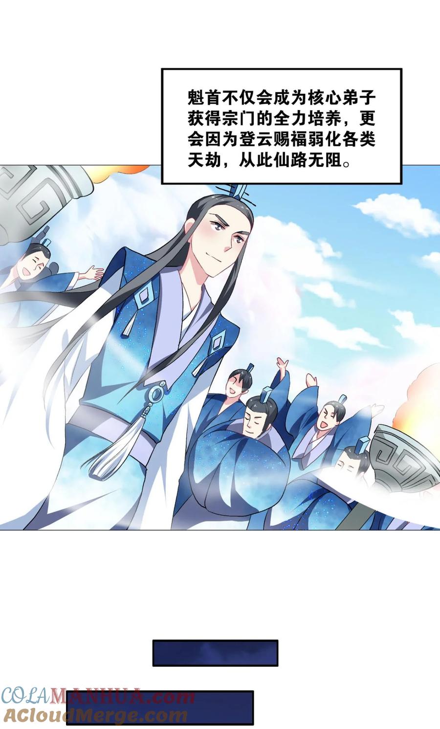 《重生异世一条狗》31 红尘三千丈，筑我登云梯 第10页