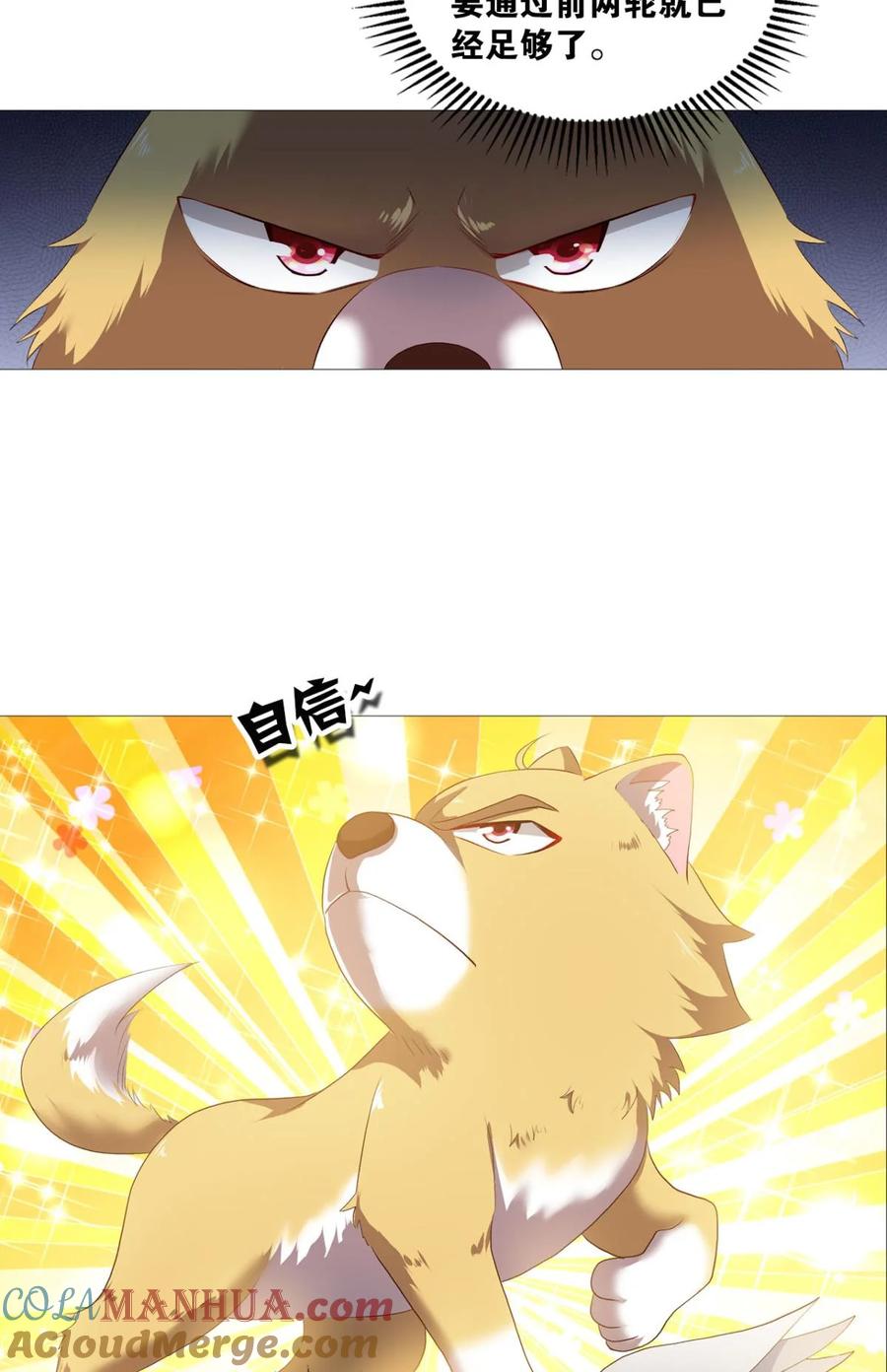 《重生异世一条狗》31 红尘三千丈，筑我登云梯 第19页
