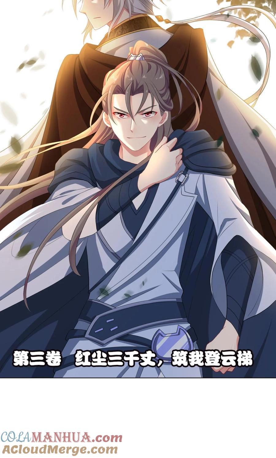 《重生异世一条狗》31 红尘三千丈，筑我登云梯 第16页