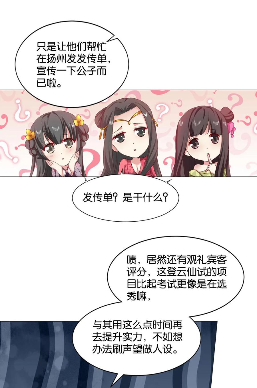 《重生异世一条狗》31 红尘三千丈，筑我登云梯 第33页