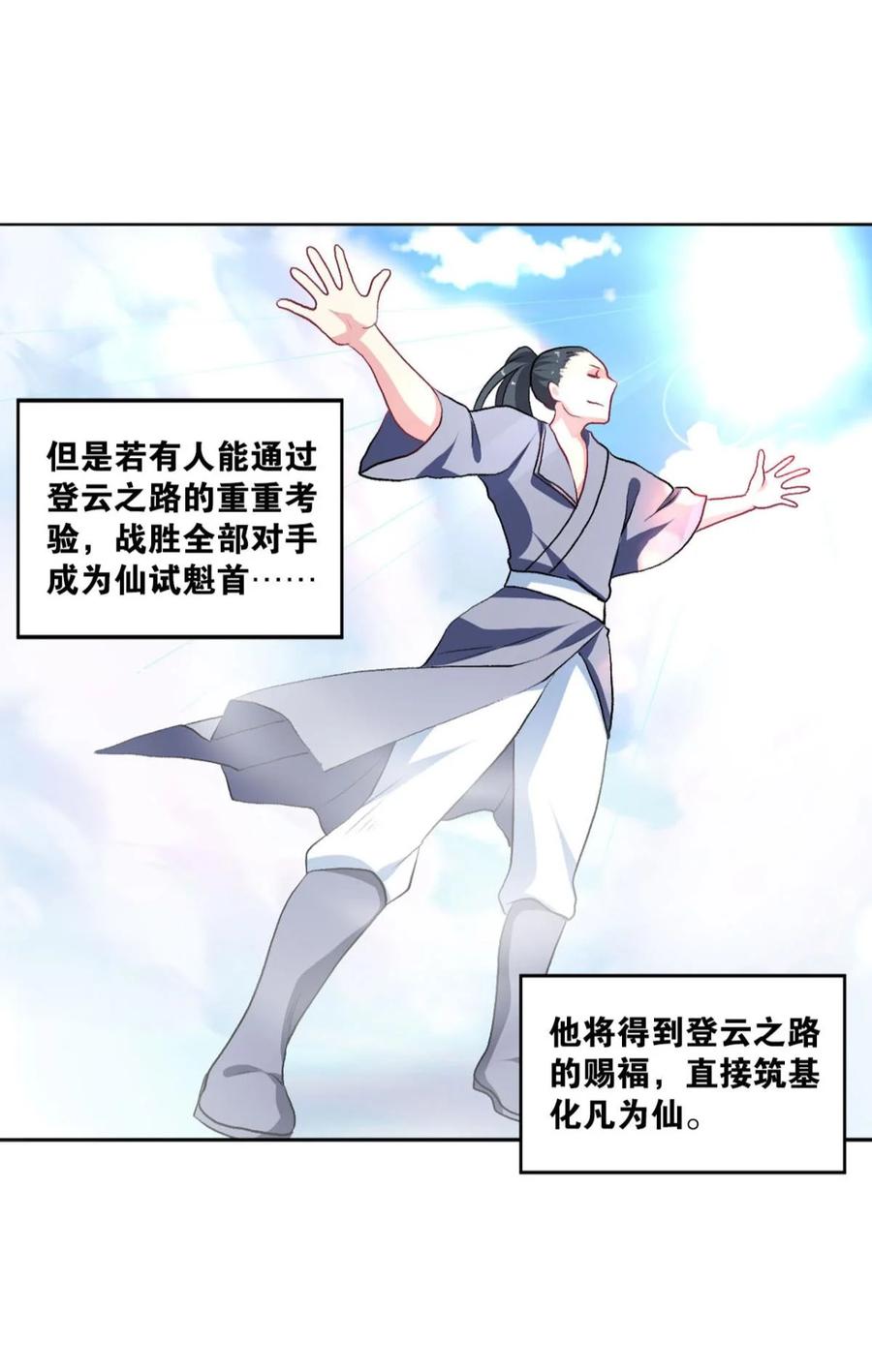 《重生异世一条狗》31 红尘三千丈，筑我登云梯 第9页