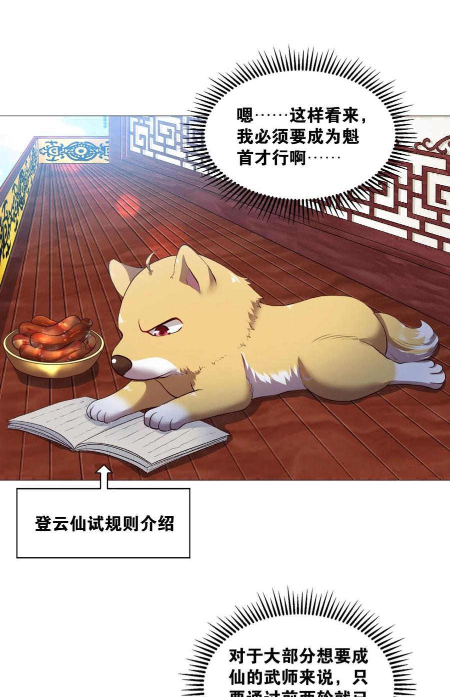 《重生异世一条狗》31 红尘三千丈，筑我登云梯 第18页