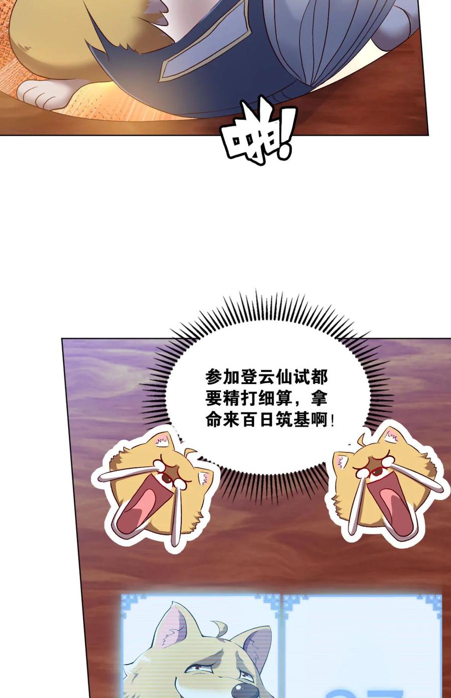 《重生异世一条狗》31 红尘三千丈，筑我登云梯 第21页