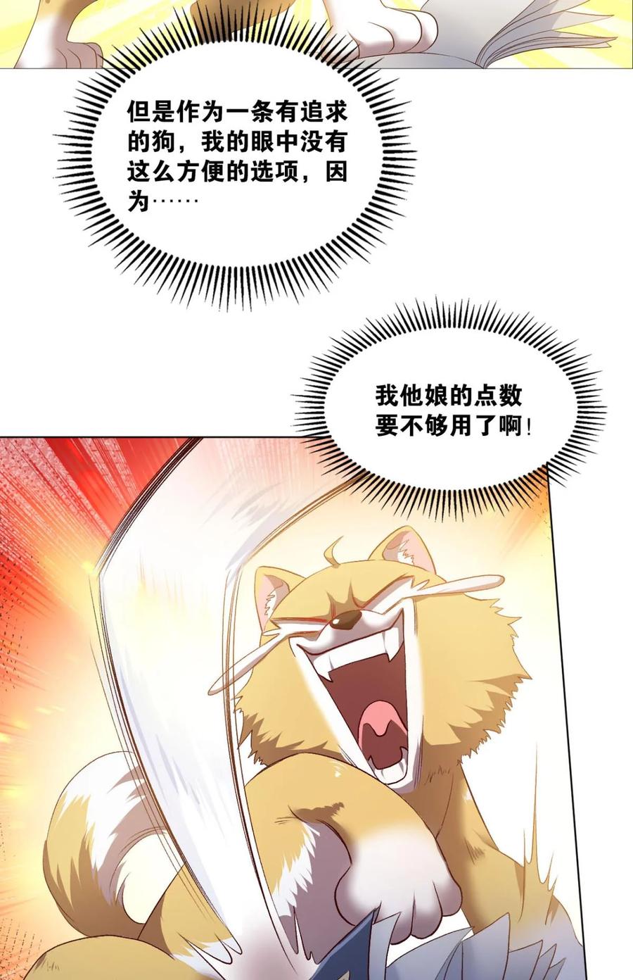 《重生异世一条狗》31 红尘三千丈，筑我登云梯 第20页