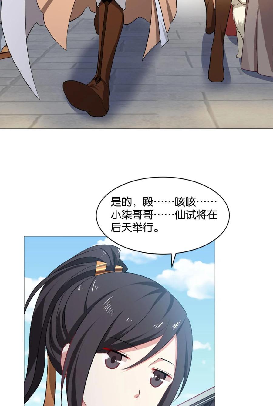 《重生异世一条狗》31 红尘三千丈，筑我登云梯 第44页