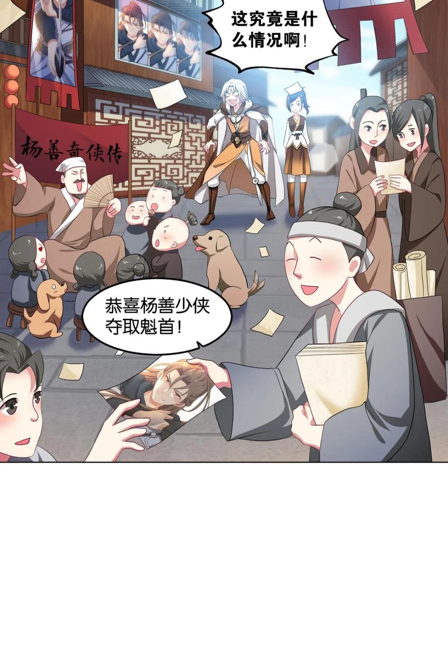 《重生异世一条狗》31 红尘三千丈，筑我登云梯 第48页