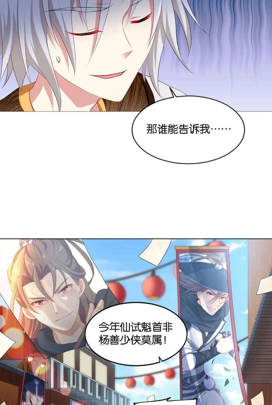 《重生异世一条狗》31 红尘三千丈，筑我登云梯 第47页
