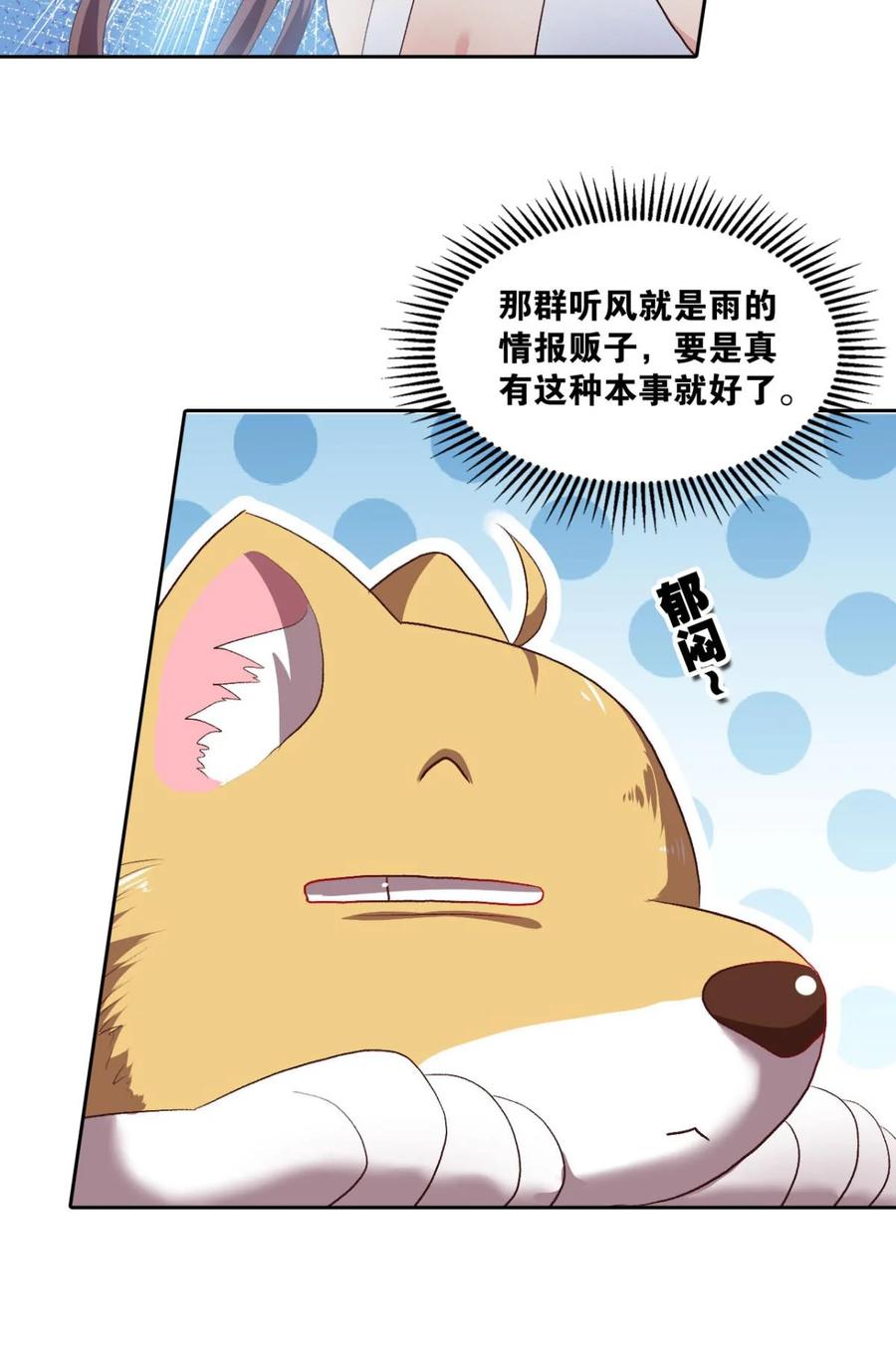 《重生异世一条狗》31 红尘三千丈，筑我登云梯 第32页