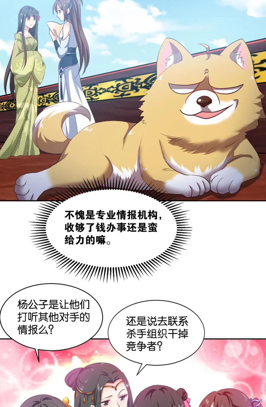 《重生异世一条狗》31 红尘三千丈，筑我登云梯 第30页