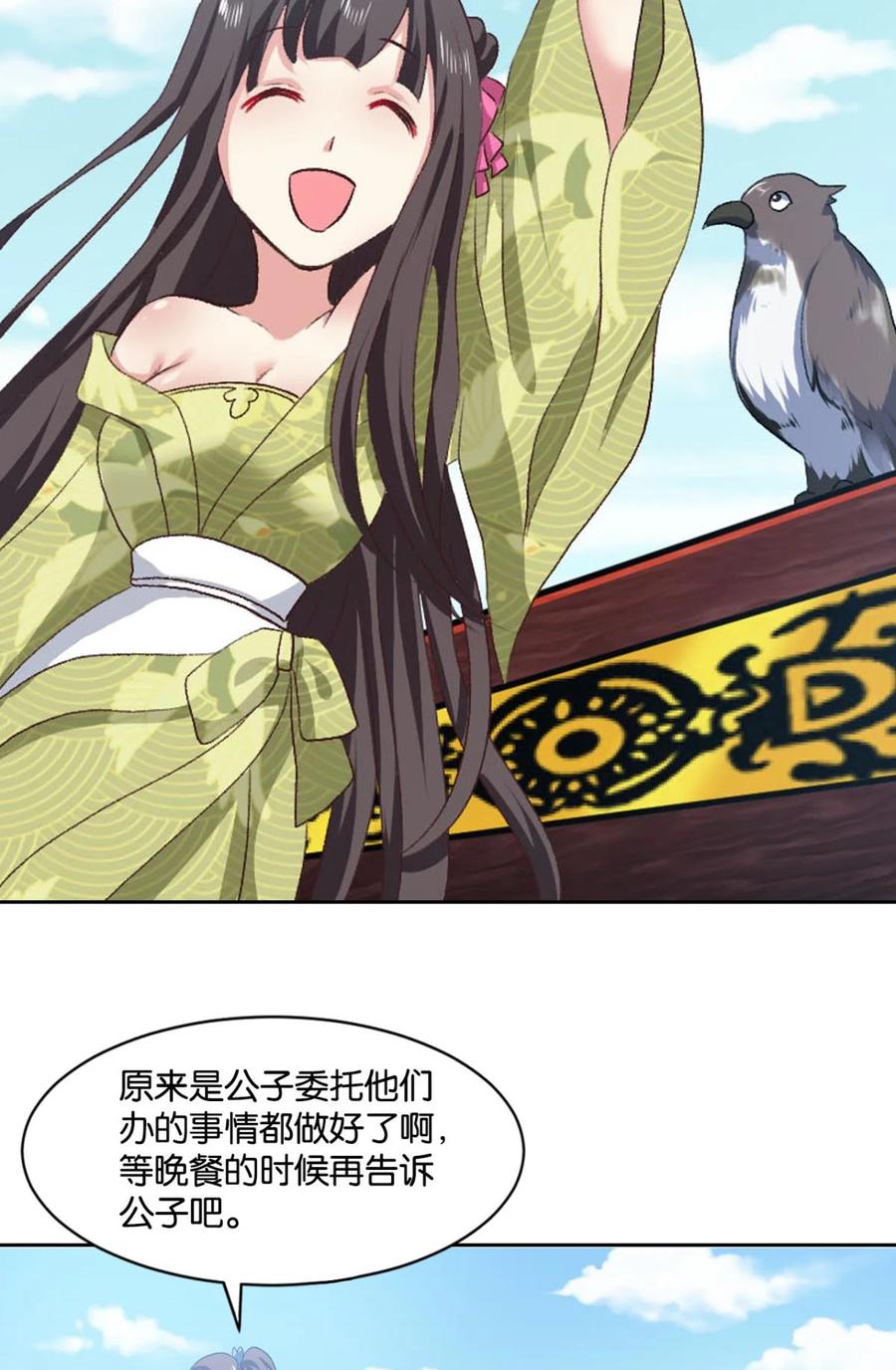 《重生异世一条狗》31 红尘三千丈，筑我登云梯 第29页