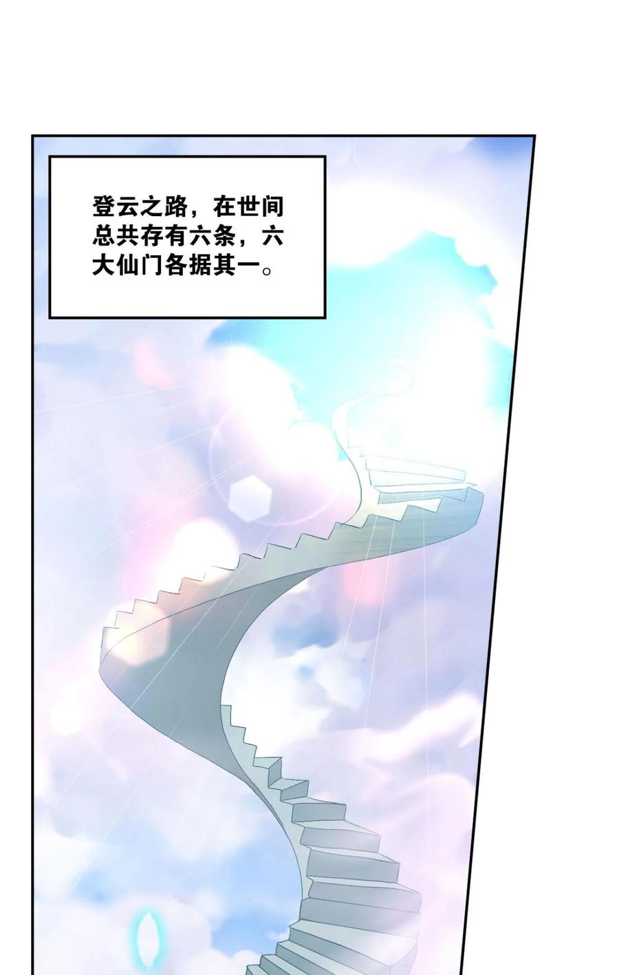 《重生异世一条狗》31 红尘三千丈，筑我登云梯 第2页