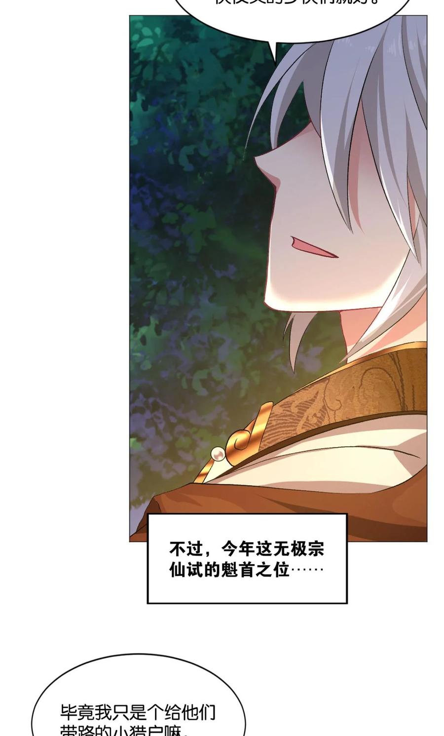 《重生异世一条狗》31 红尘三千丈，筑我登云梯 第14页