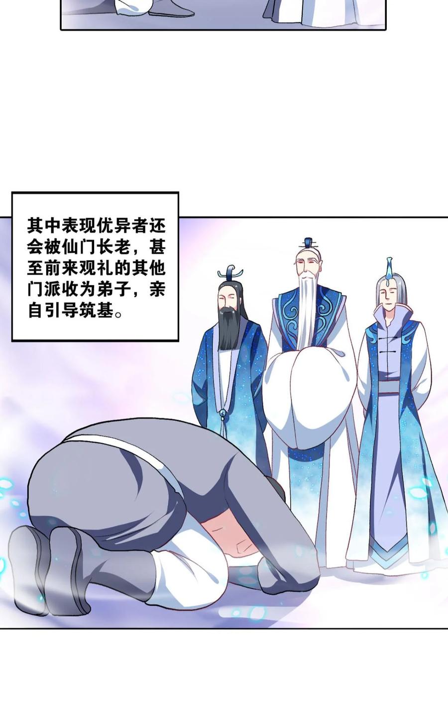 《重生异世一条狗》31 红尘三千丈，筑我登云梯 第8页