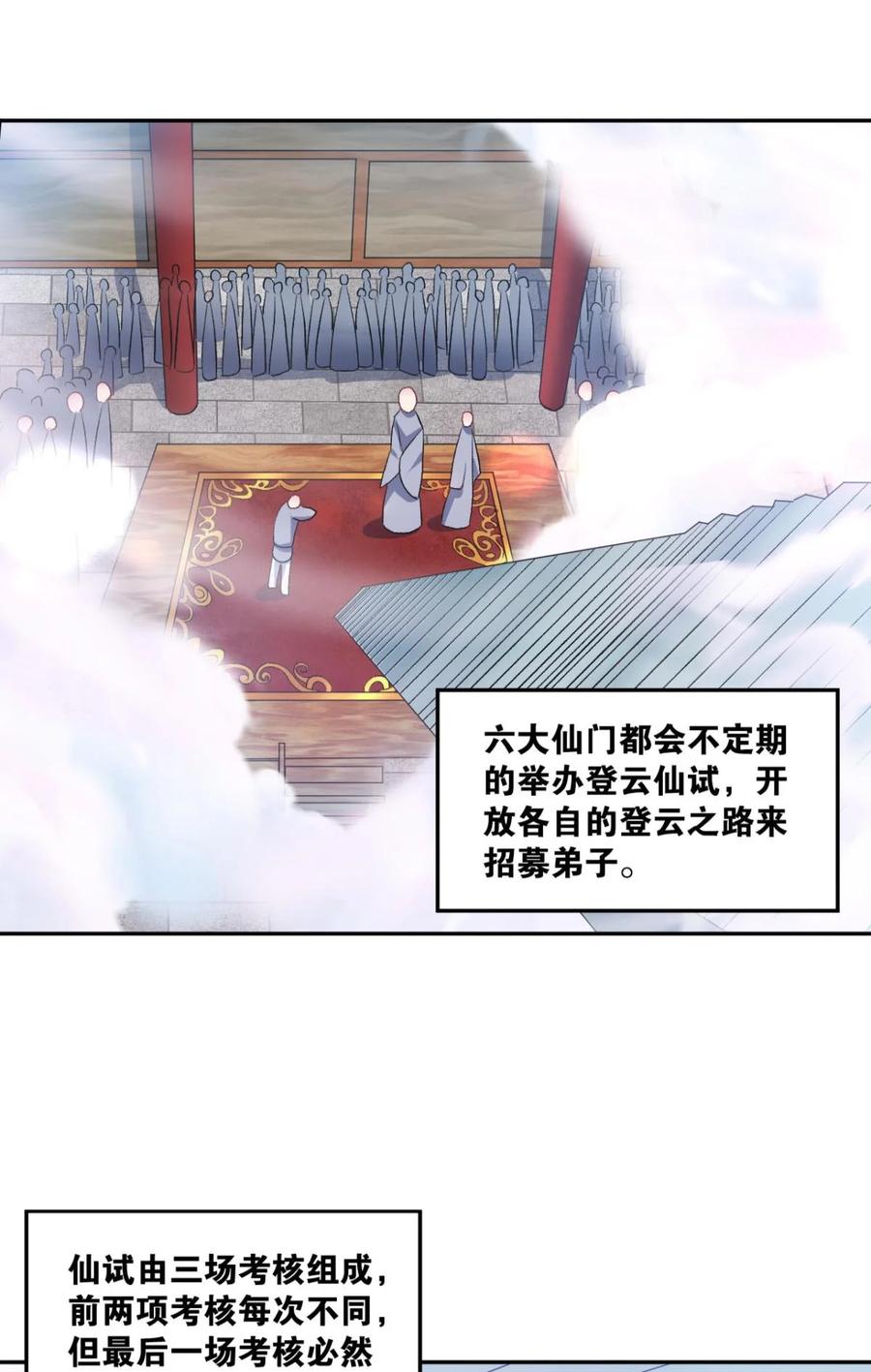 《重生异世一条狗》31 红尘三千丈，筑我登云梯 第5页