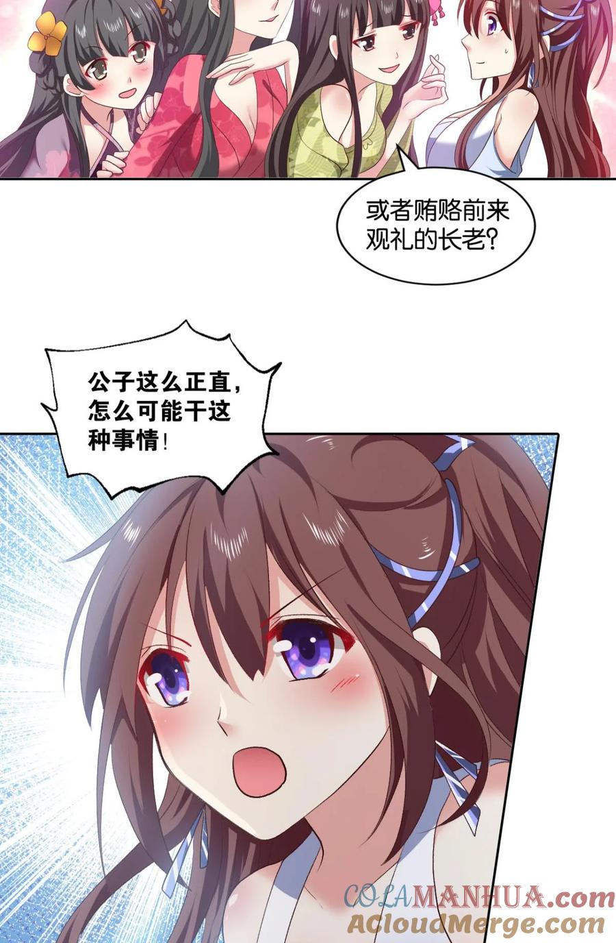 《重生异世一条狗》31 红尘三千丈，筑我登云梯 第31页