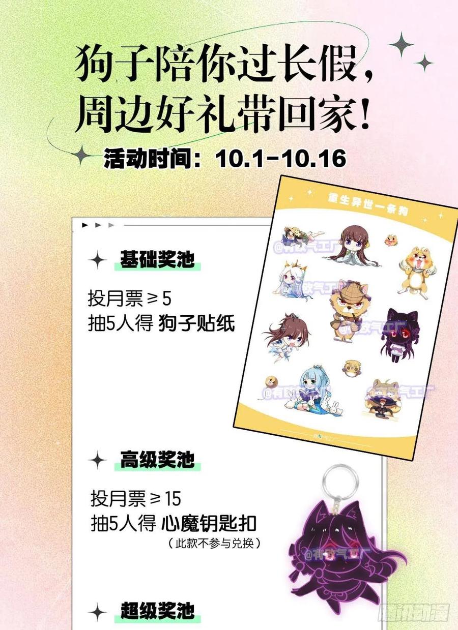 《重生异世一条狗》312 不要温柔地走进那个良夜 第50页