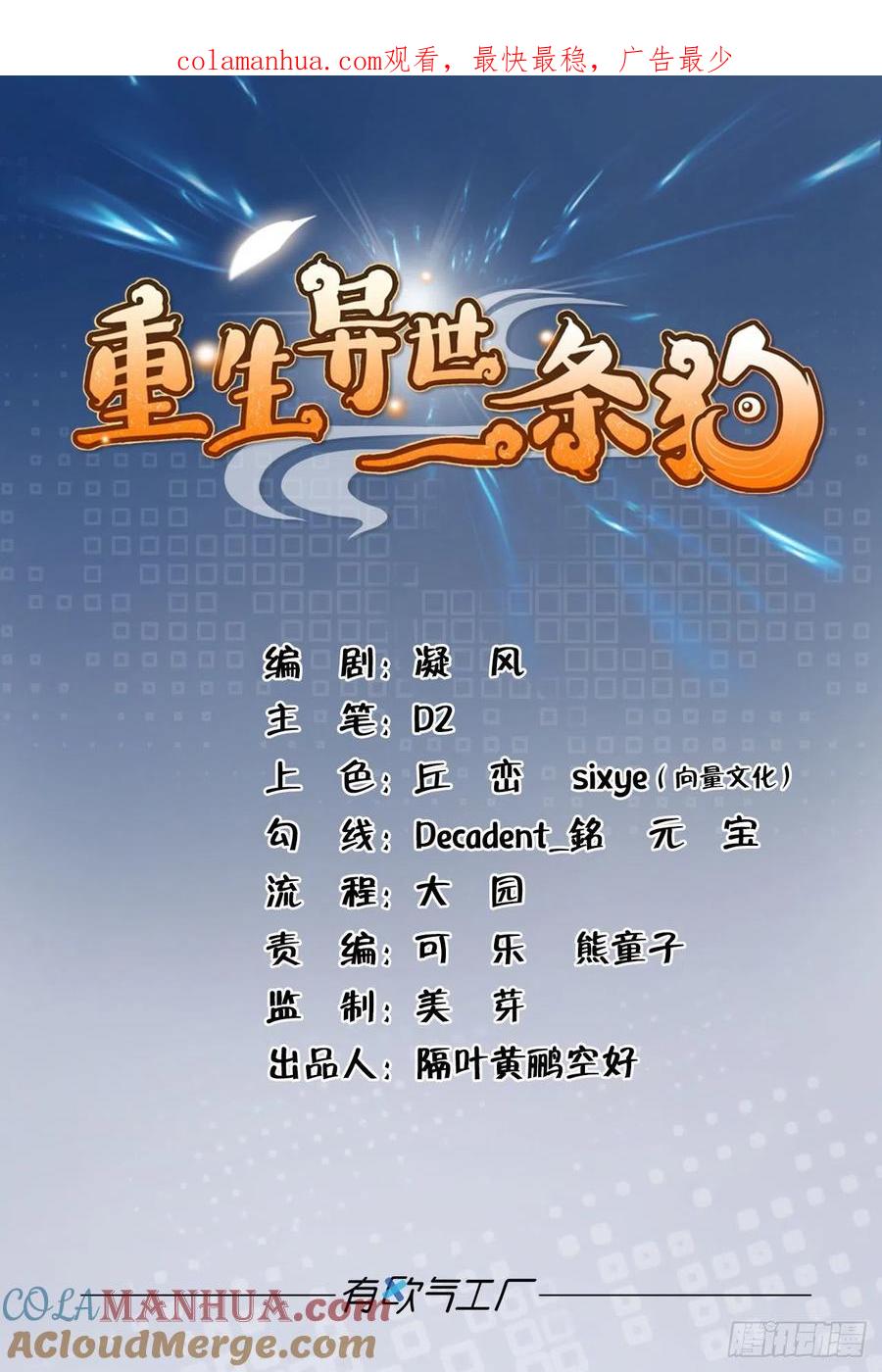 《重生异世一条狗》312 不要温柔地走进那个良夜 第1页