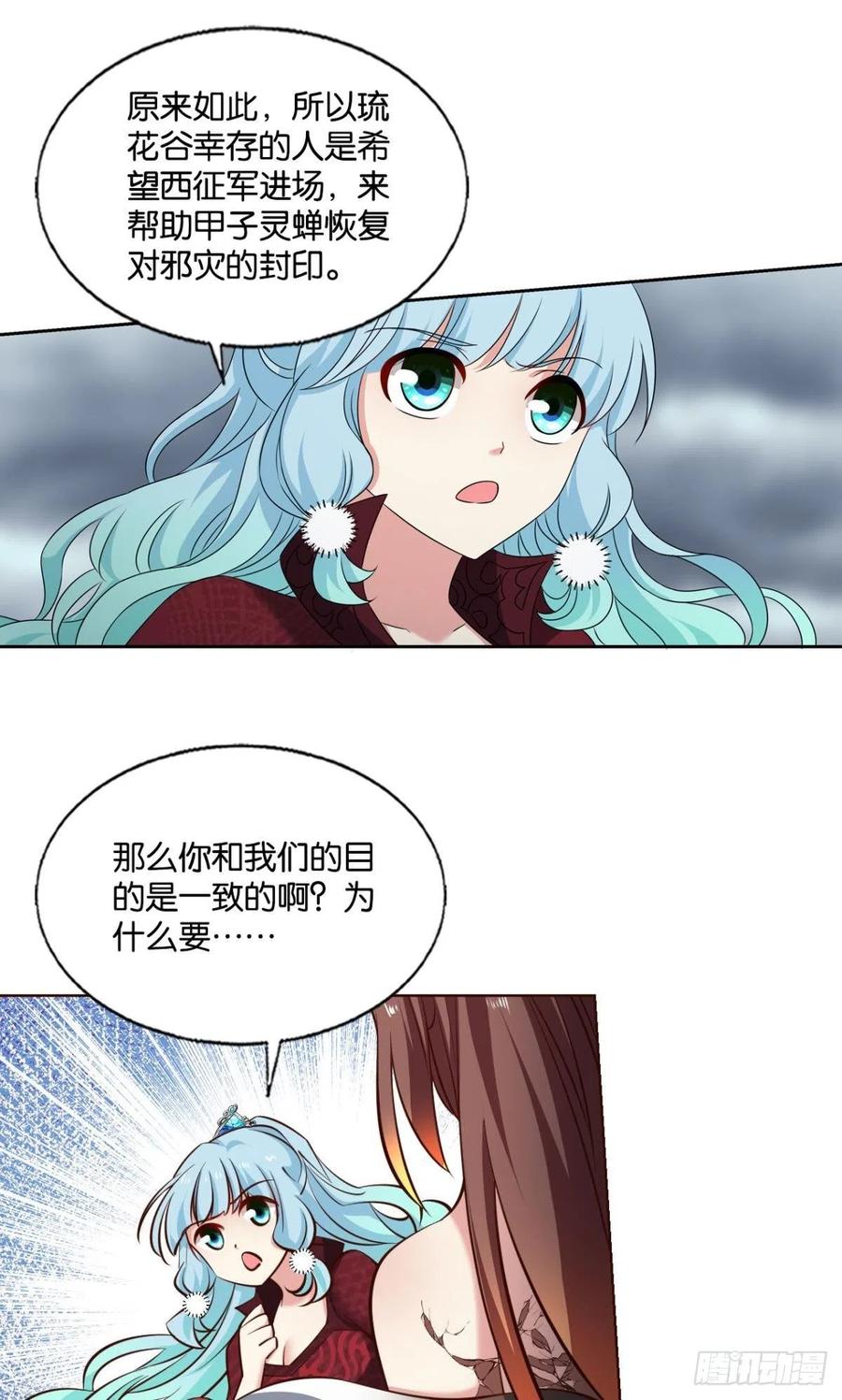 《重生异世一条狗》313 芳心依旧只为一人 第35页